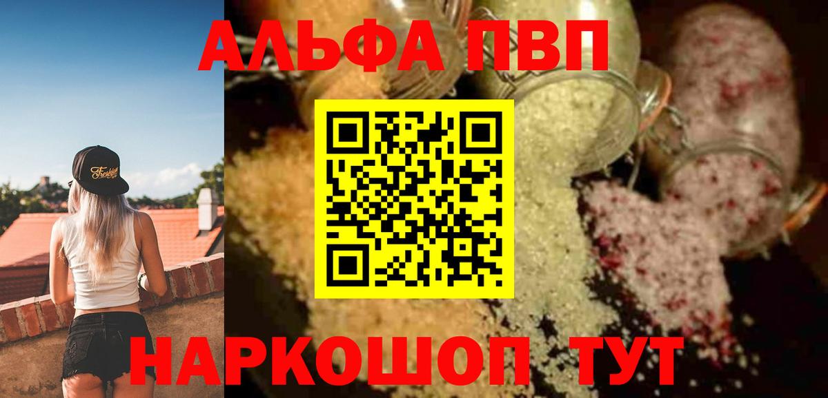 Альфа ПВП кристаллы  Alpha-PVP СК  A PVP  Вход с VPN  Лянтор  Alfa_PVP крисы CK 