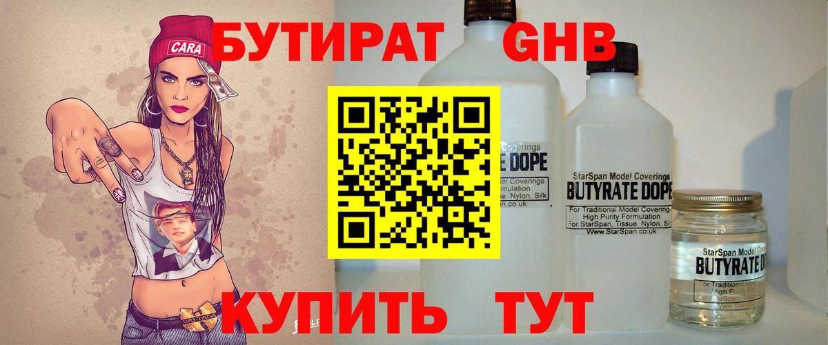 БУТИРАТ 99%  Бутират  Лянтор  Вход с VPN 